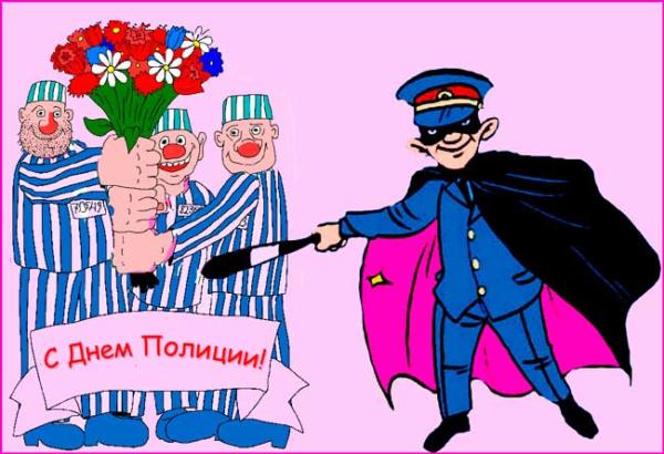 Поздравления Юмористические С Днем Полиции В Картинках