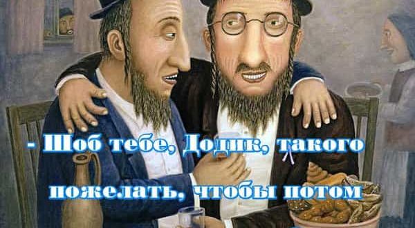 смешные до слез анекдоты про евреев