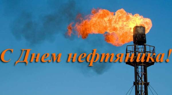 С днем нефтяника картинки прикольные