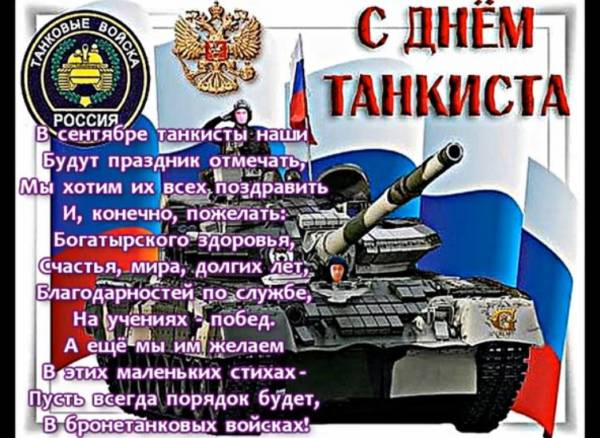 картинка поздравление танкистам-7