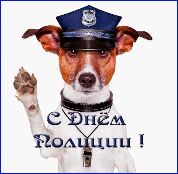 пес-полицейский