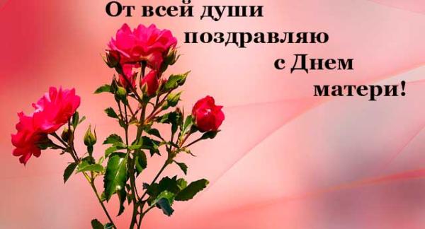 розы для мамы